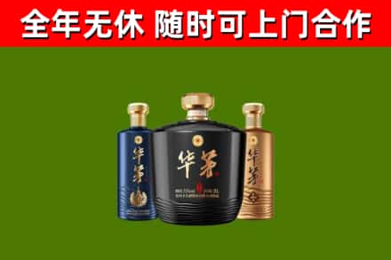 阳东区烟酒回收华茅酒.jpg