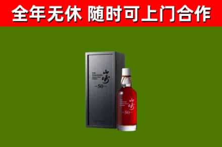 阳东区回收山崎洋酒