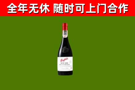 阳东区回收奔富红酒